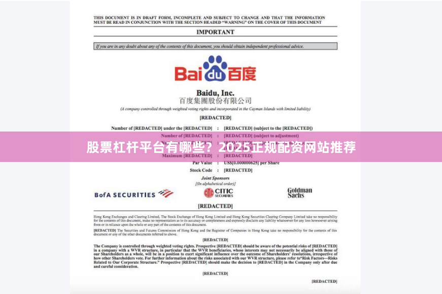股票杠杆平台有哪些？2025正规配资网站推荐